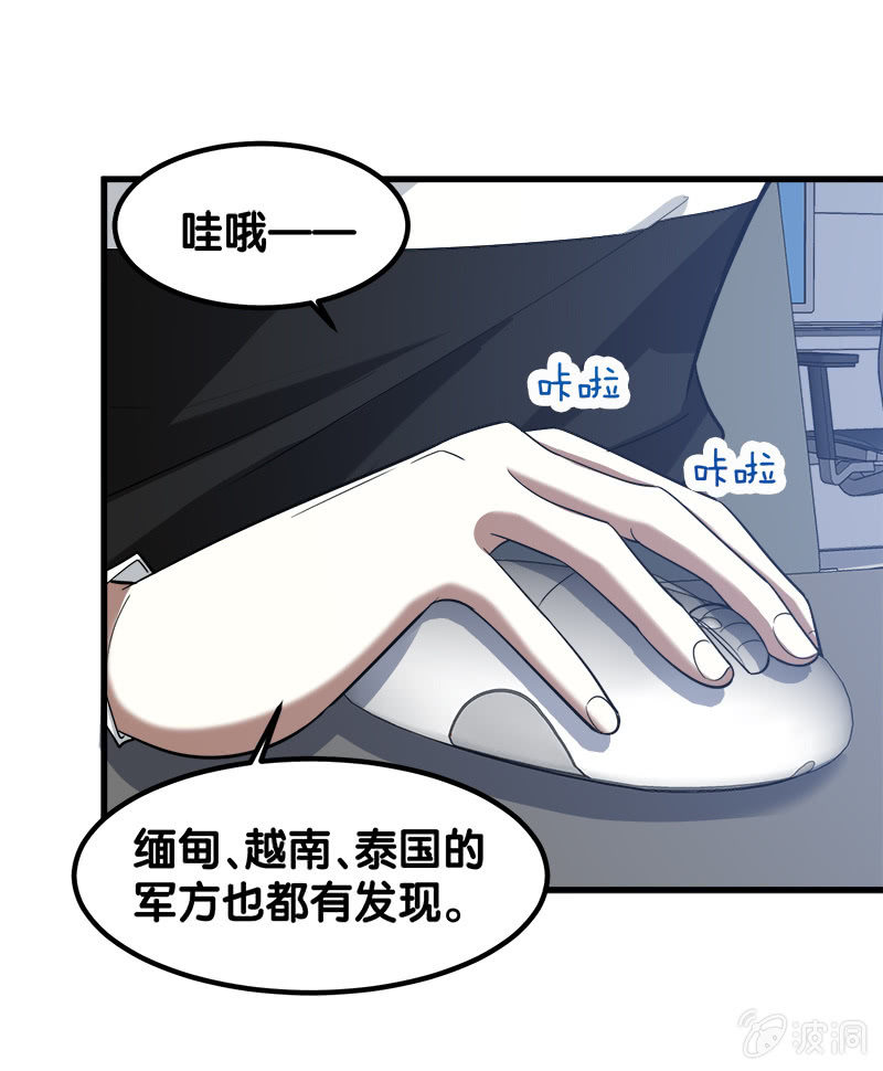 詭案調查組 - 第七卷《泰國瘋魔》01 - 4