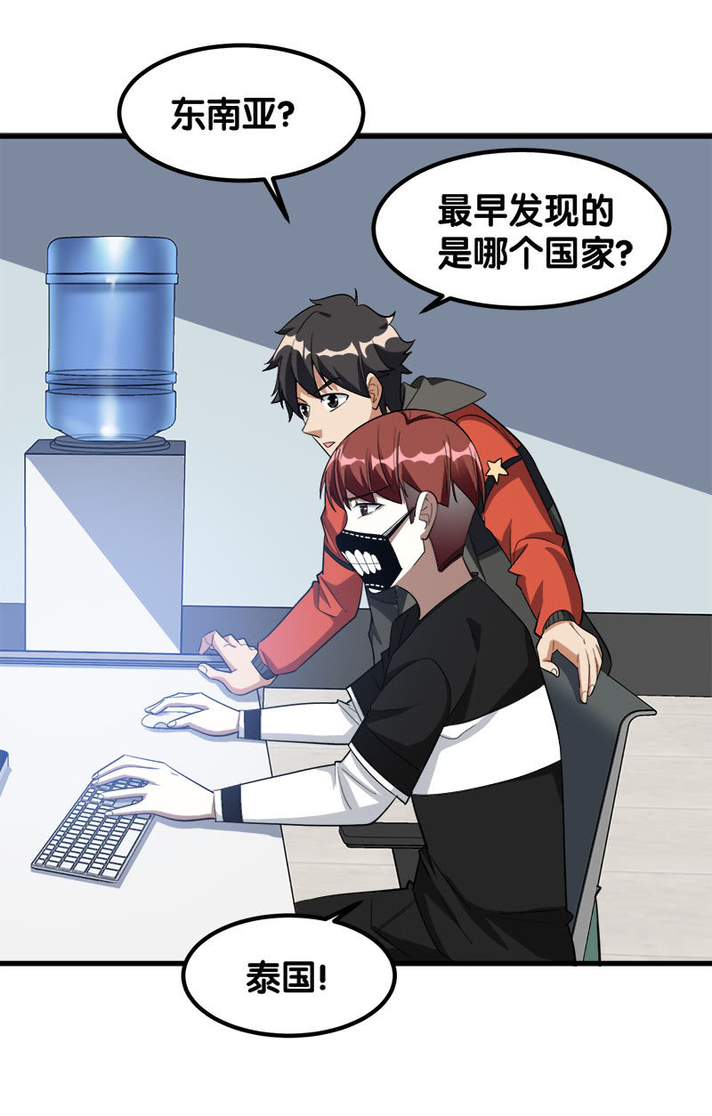 詭案調查組 - 第七卷《泰國瘋魔》01 - 5
