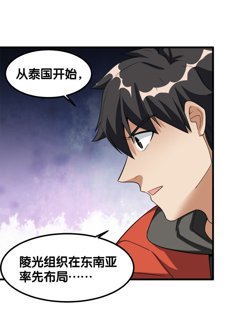詭案調查組 - 第七卷《泰國瘋魔》01 - 6