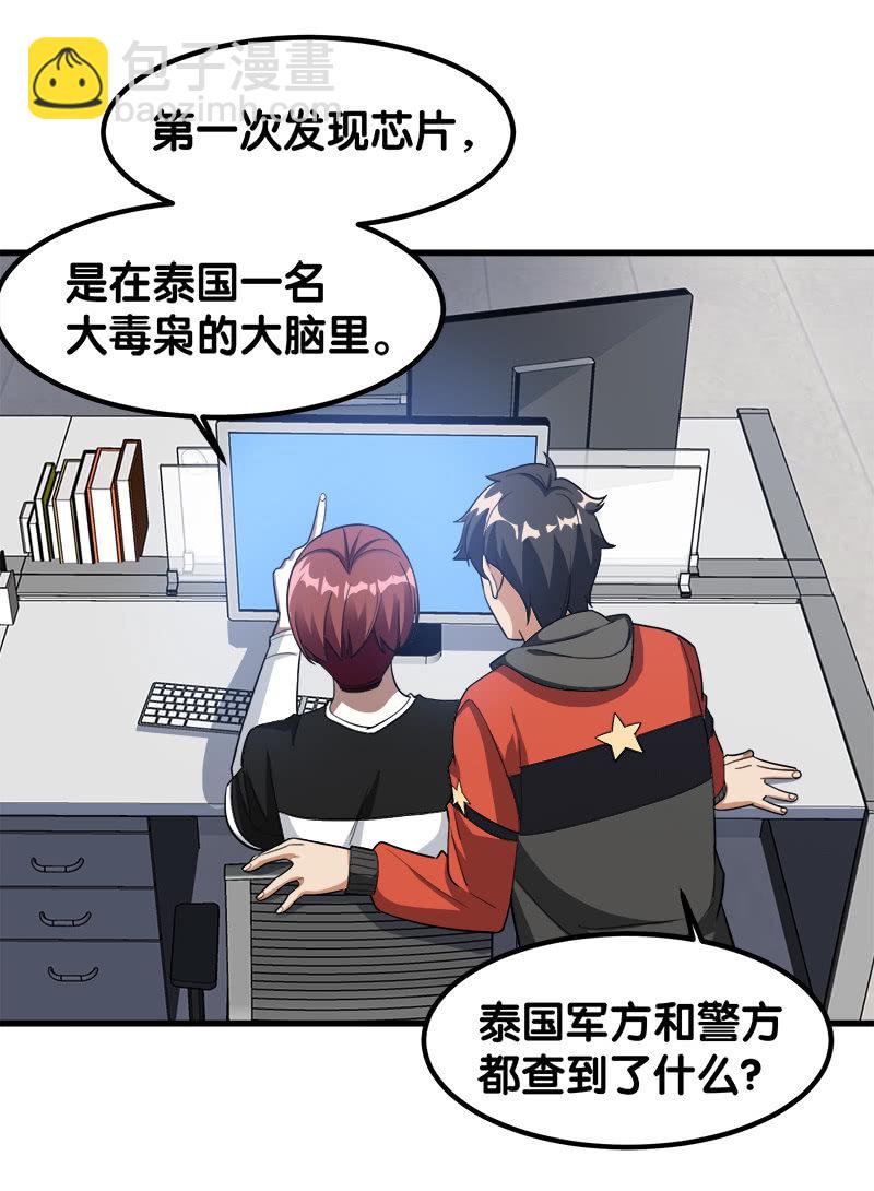詭案調查組 - 第七卷《泰國瘋魔》01 - 7