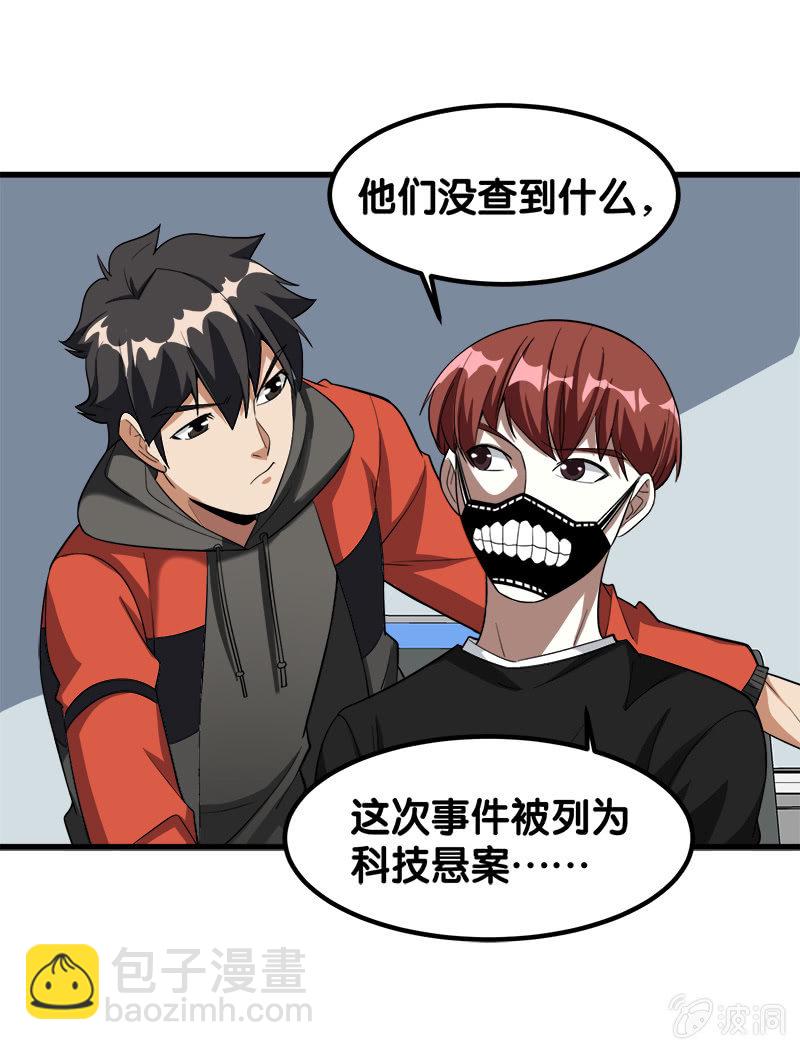 詭案調查組 - 第七卷《泰國瘋魔》01 - 1