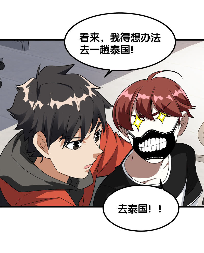 詭案調查組 - 第七卷《泰國瘋魔》01 - 2