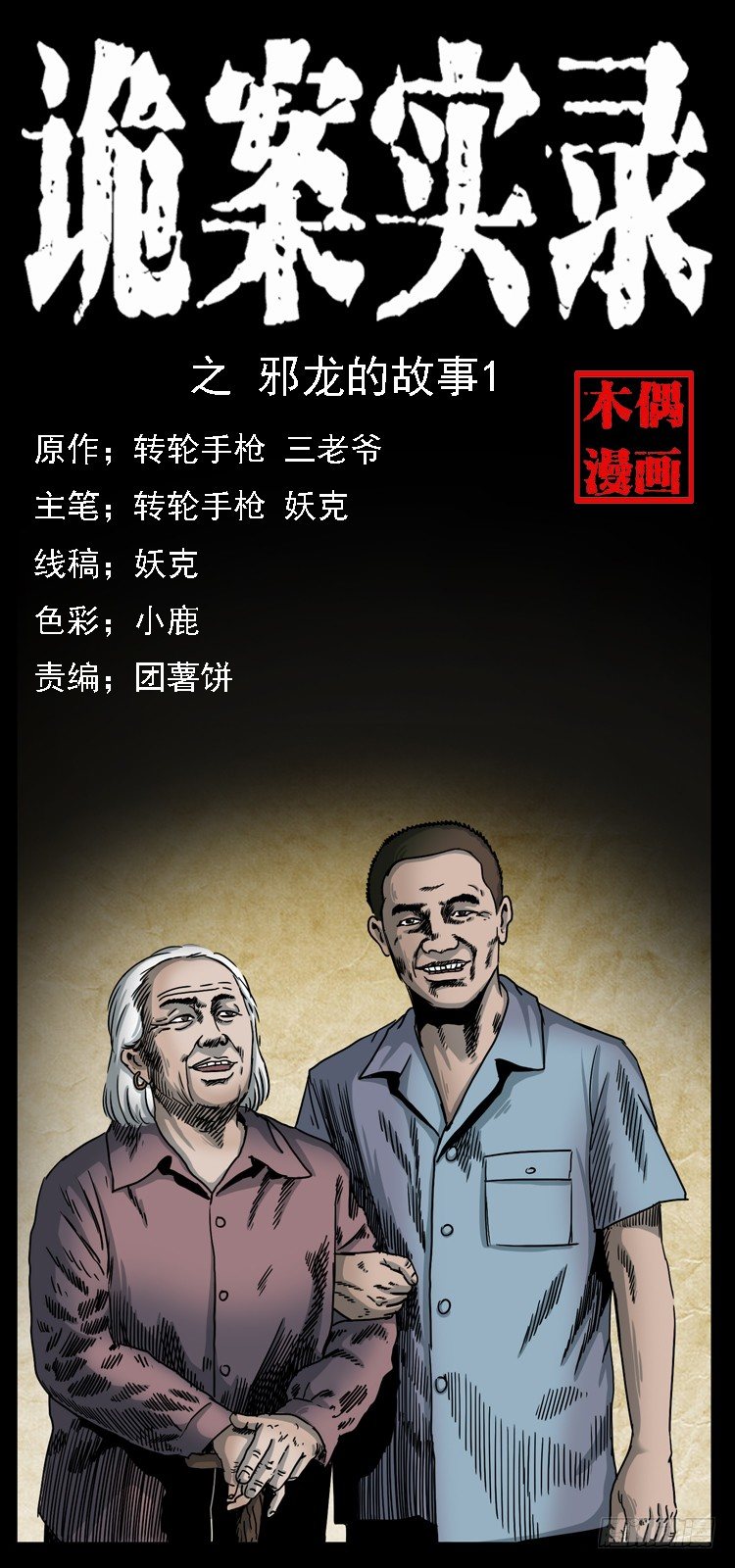 5邪龙的故事1(1/2)-第5话