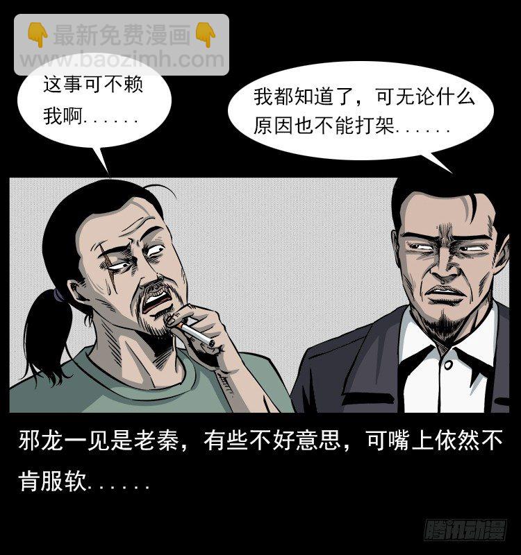 詭案錄 - 5邪龍的故事1(1/2) - 2