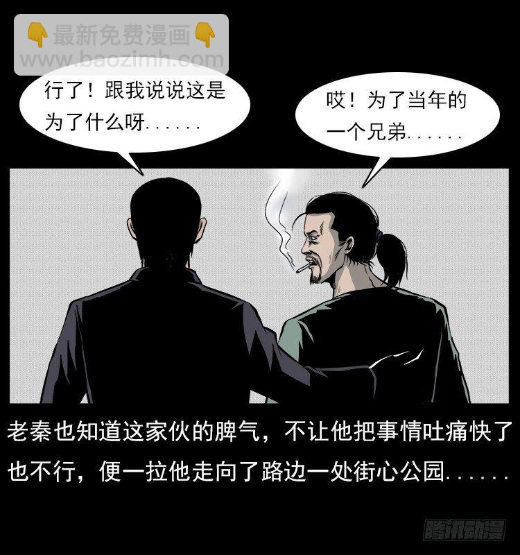 詭案錄 - 5邪龍的故事1(1/2) - 3