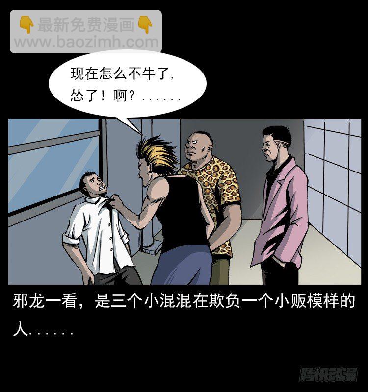 5邪龙的故事1(1/2)-第5话