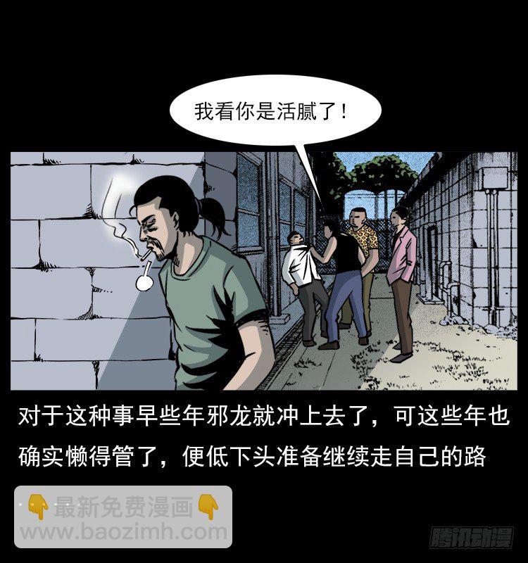 詭案錄 - 5邪龍的故事1(1/2) - 7