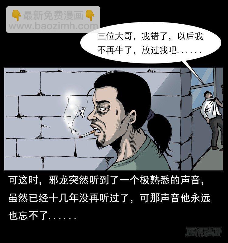 5邪龙的故事1(1/2)-第5话