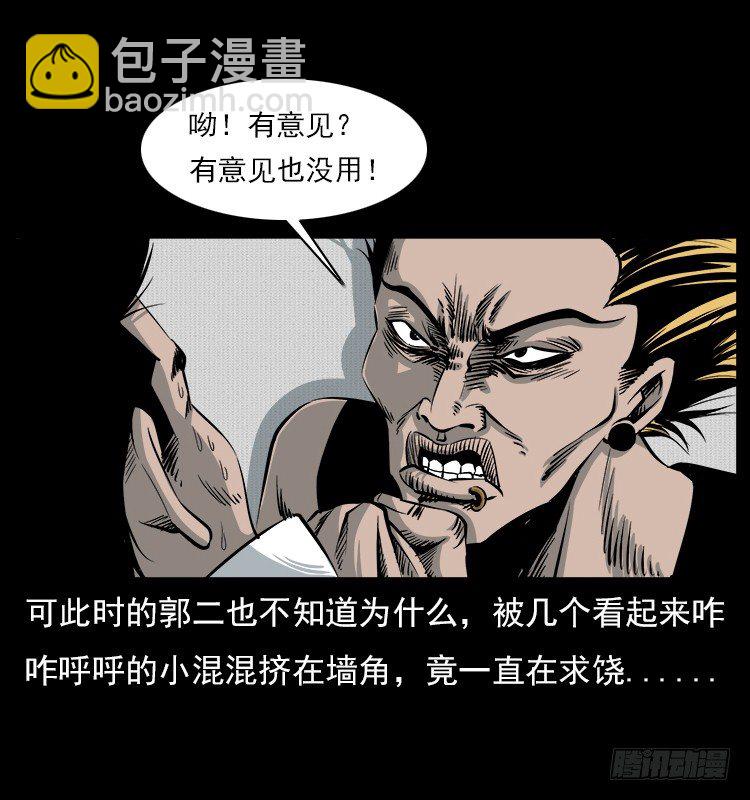 詭案錄 - 5邪龍的故事1(1/2) - 4