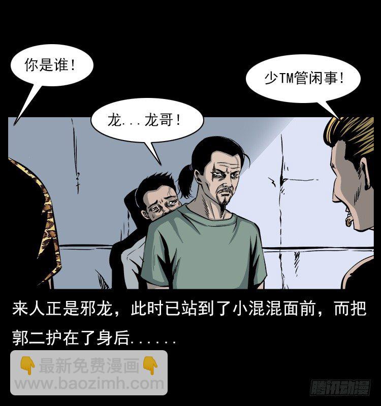 诡案录 - 5邪龙的故事1(1/2) - 2