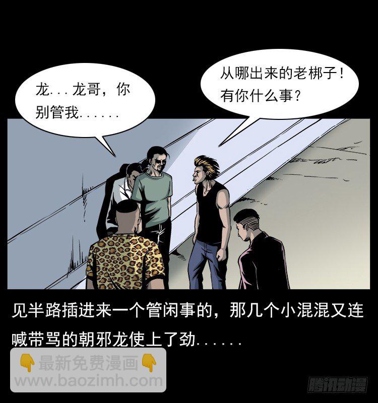 詭案錄 - 5邪龍的故事1(1/2) - 3