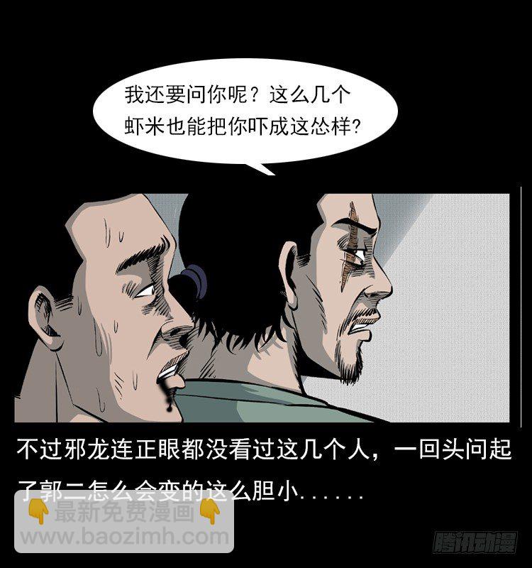 詭案錄 - 5邪龍的故事1(1/2) - 4