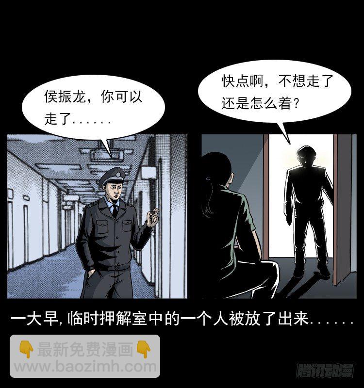 詭案錄 - 5邪龍的故事1(1/2) - 3