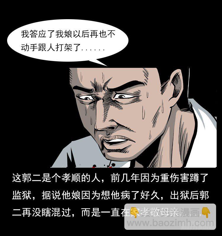 詭案錄 - 5邪龍的故事1(1/2) - 6