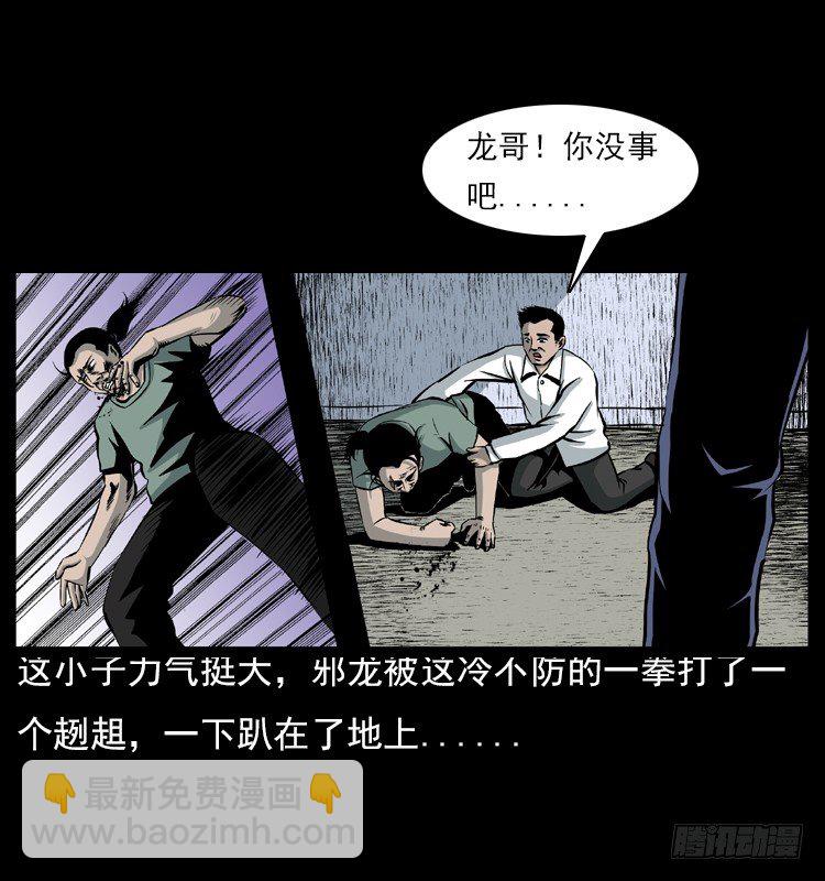 詭案錄 - 5邪龍的故事1(1/2) - 7