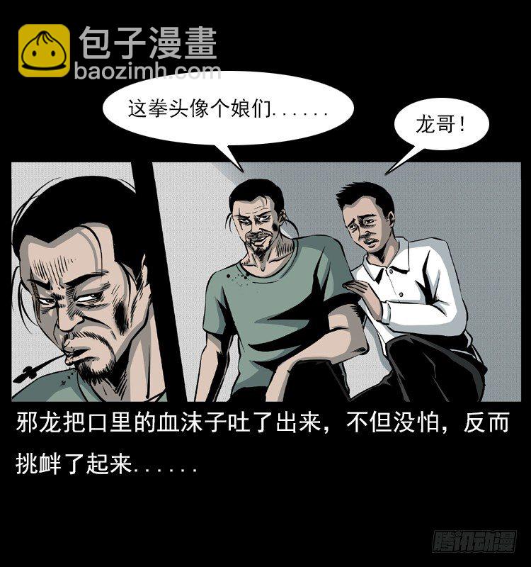 詭案錄 - 5邪龍的故事1(1/2) - 1