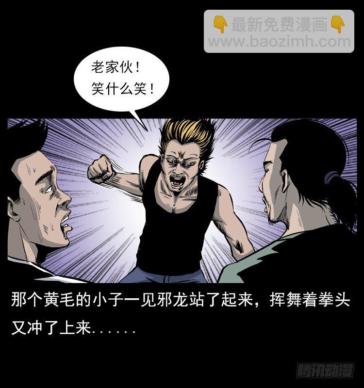 5邪龙的故事1(1/2)-第5话