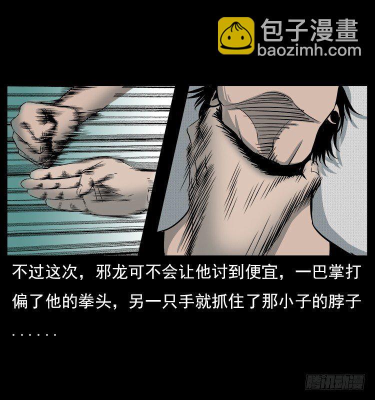 5邪龙的故事1(1/2)-第5话