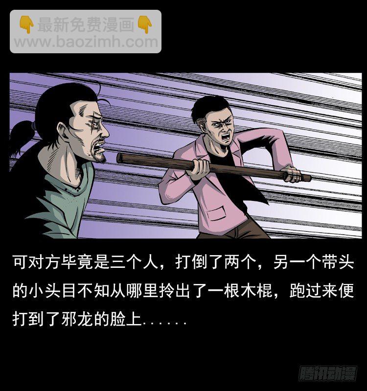 5邪龙的故事1(1/2)-第5话