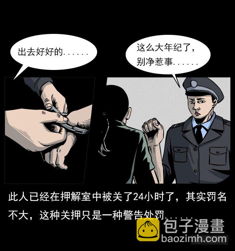 詭案錄 - 5邪龍的故事1(1/2) - 4