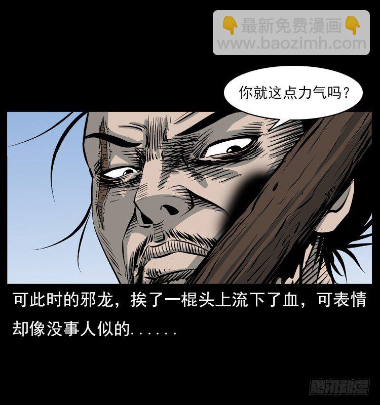 詭案錄 - 5邪龍的故事1(1/2) - 8