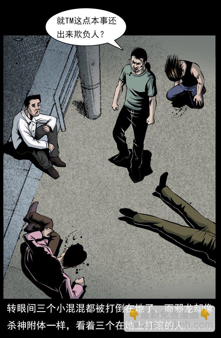 5邪龙的故事1(1/2)-第5话