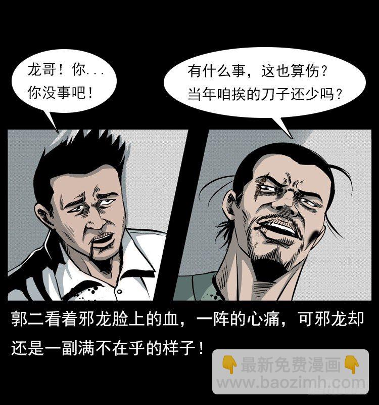 5邪龙的故事1(1/2)-第5话