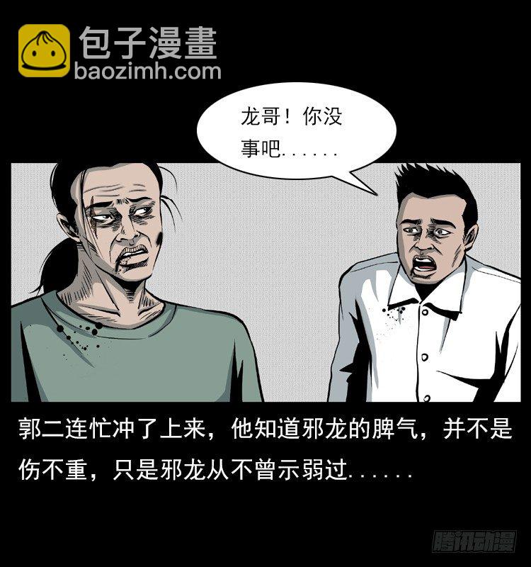 詭案錄 - 5邪龍的故事1(1/2) - 2