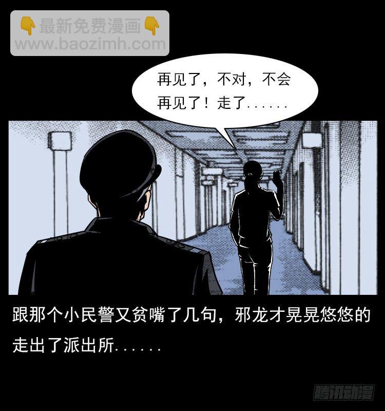 詭案錄 - 5邪龍的故事1(1/2) - 6