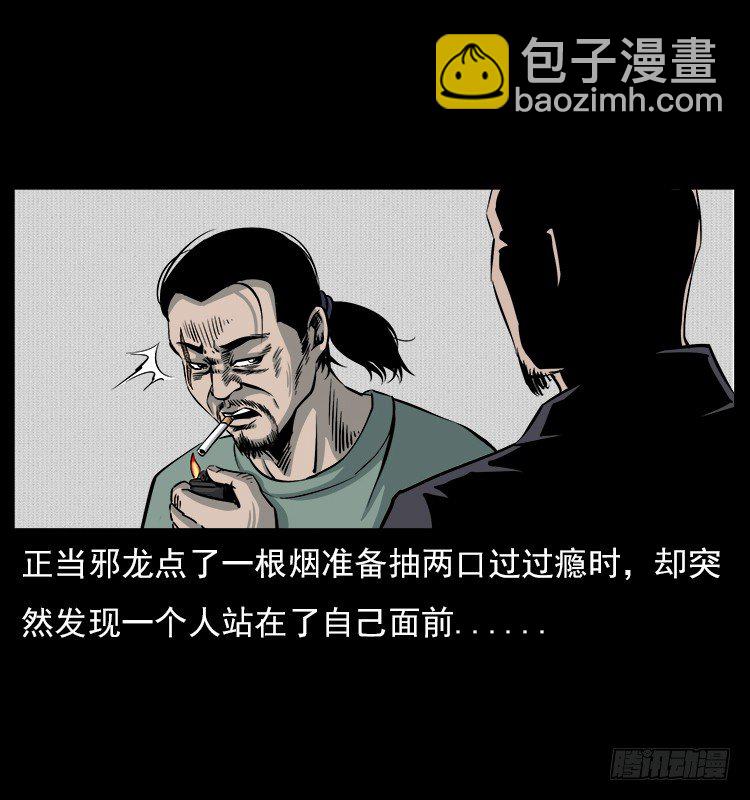 诡案录 - 5邪龙的故事1(1/2) - 8