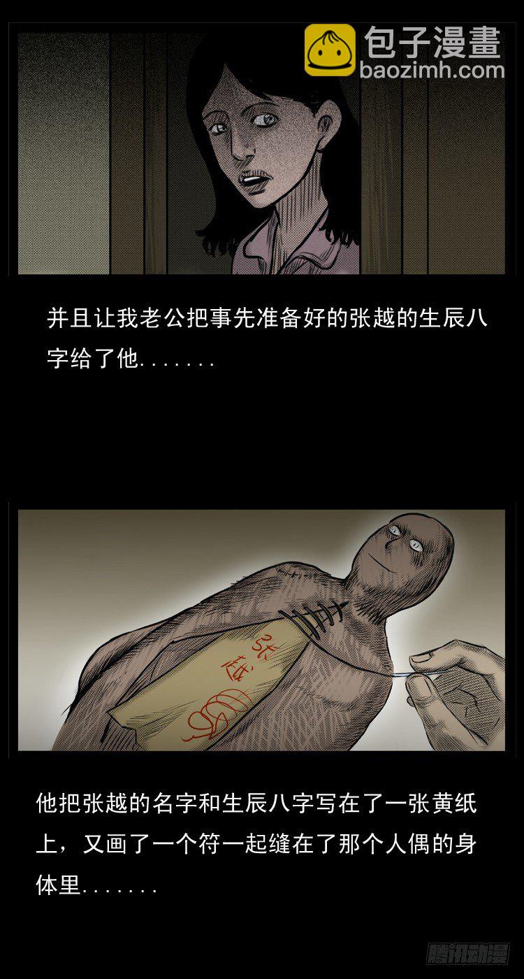 詭案錄 - 1詛咒 - 5