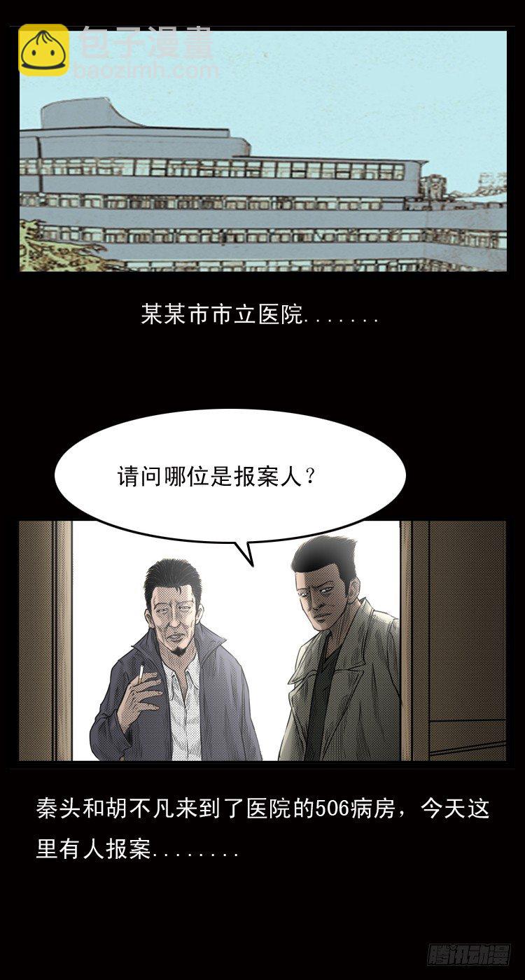 詭案錄 - 1詛咒 - 2