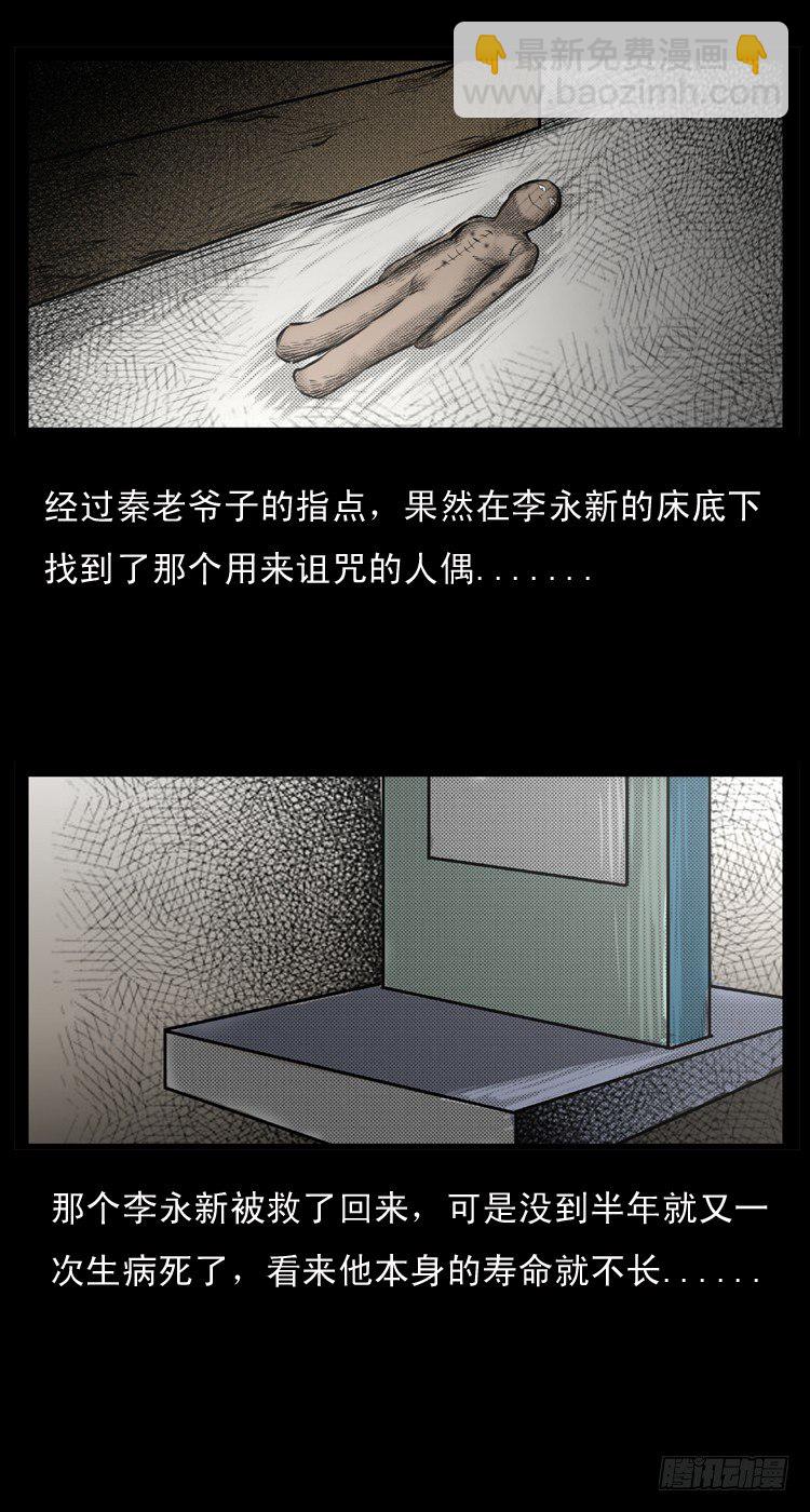 詭案錄 - 1詛咒 - 2