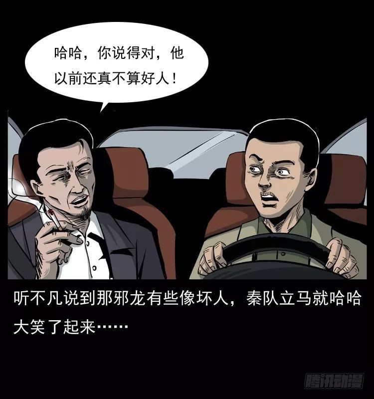 诡案录 - 6邪龙的故事2(1/2) - 2