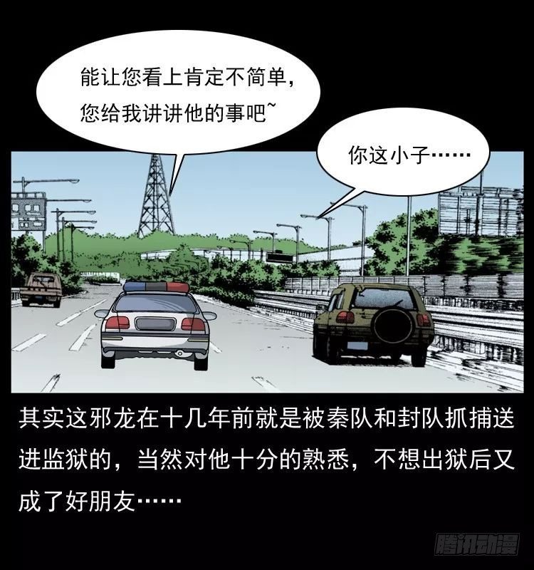 诡案录 - 6邪龙的故事2(1/2) - 4