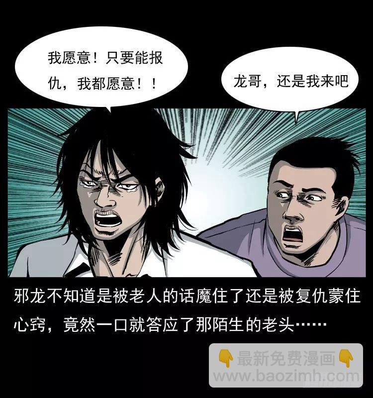 诡案录 - 6邪龙的故事2(1/2) - 2