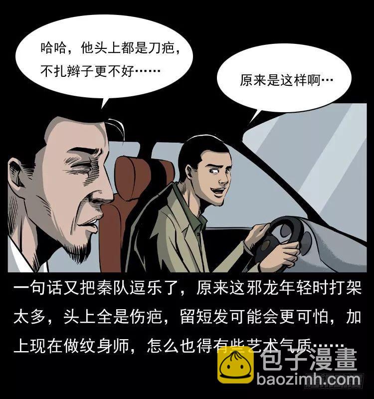 詭案錄 - 6邪龍的故事2(2/2) - 2