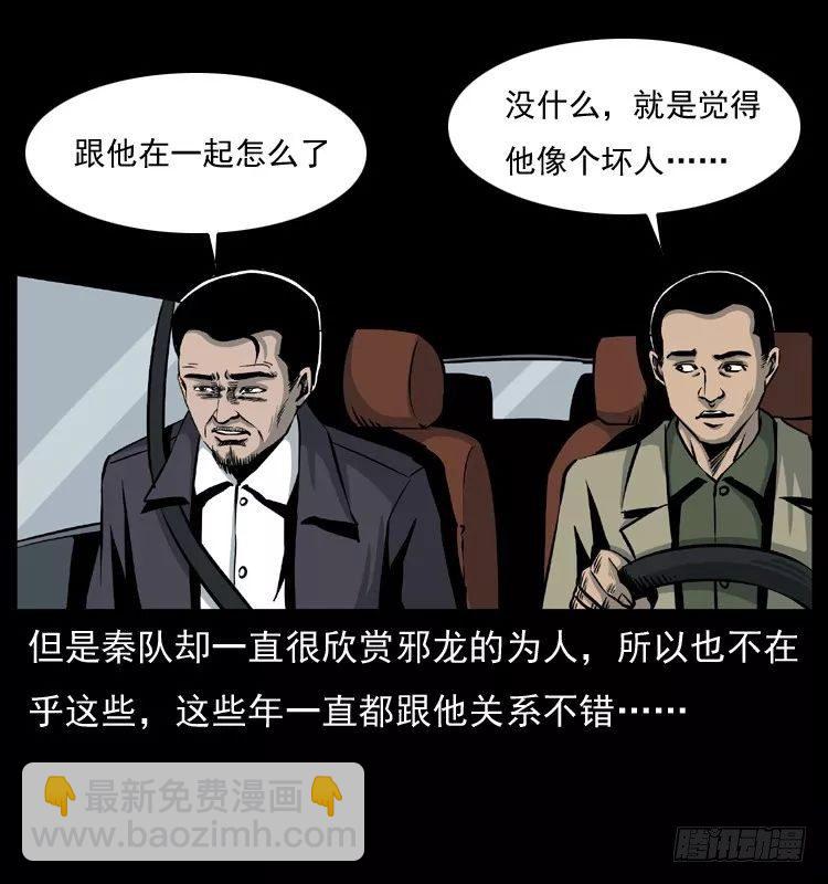 诡案录 - 6邪龙的故事2(1/2) - 1