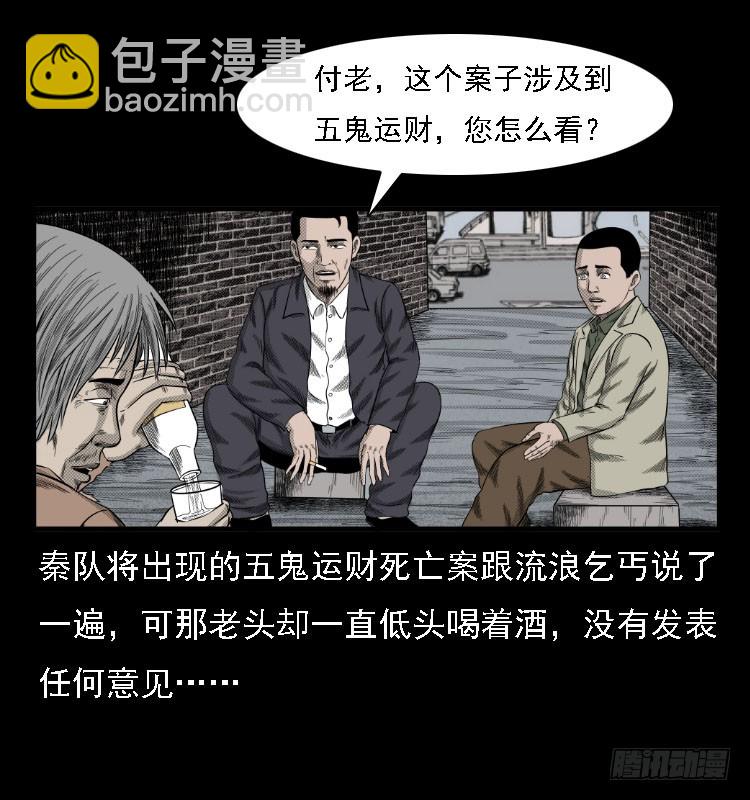 74五鬼运财劫(1/2)-第99话