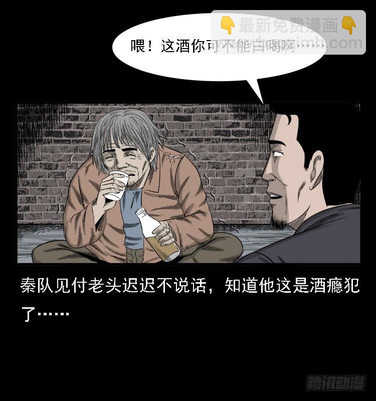 74五鬼运财劫(1/2)-第99话