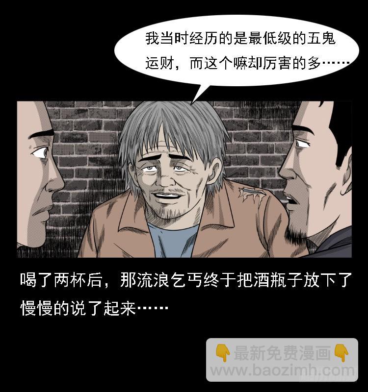 74五鬼运财劫(1/2)-第99话