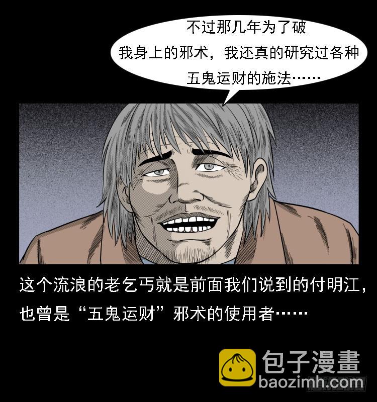 74五鬼运财劫(1/2)-第99话