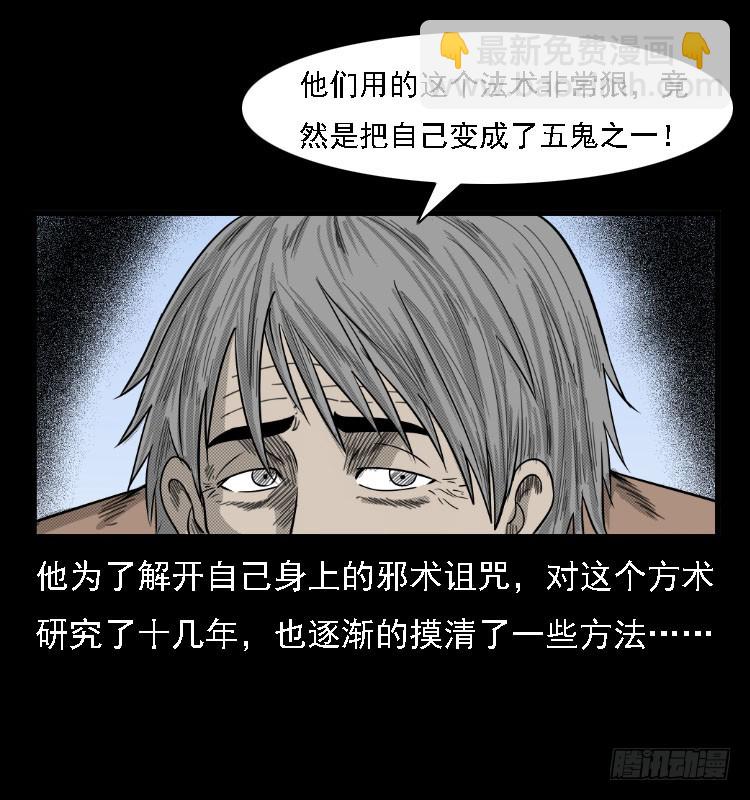 74五鬼运财劫(1/2)-第99话