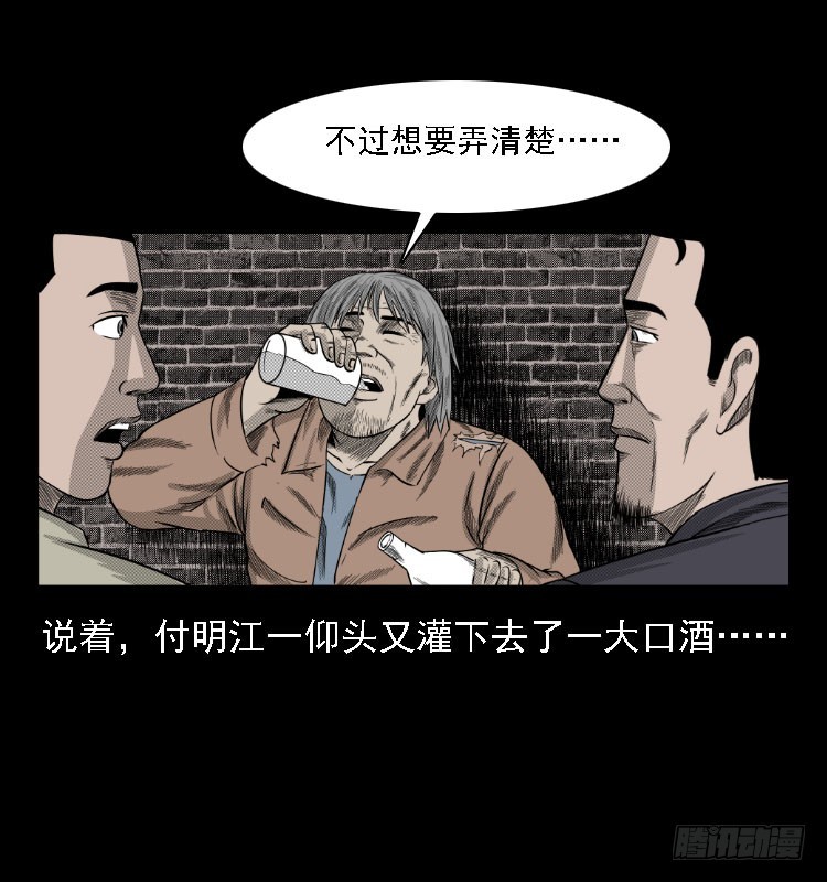 74五鬼运财劫(1/2)-第99话