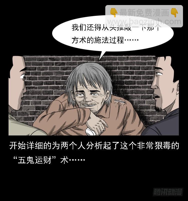 74五鬼运财劫(1/2)-第99话