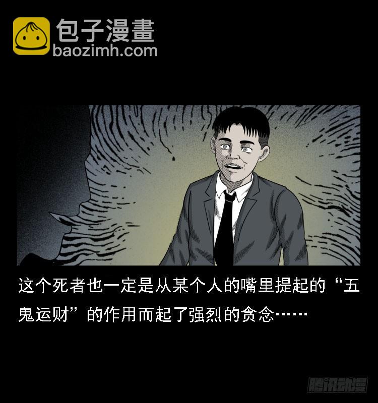 74五鬼运财劫(1/2)-第99话