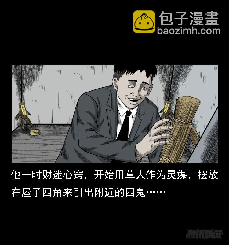 74五鬼运财劫(1/2)-第99话