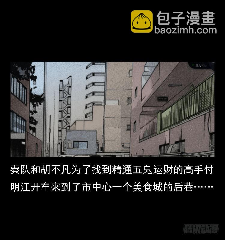 74五鬼运财劫(1/2)-第99话