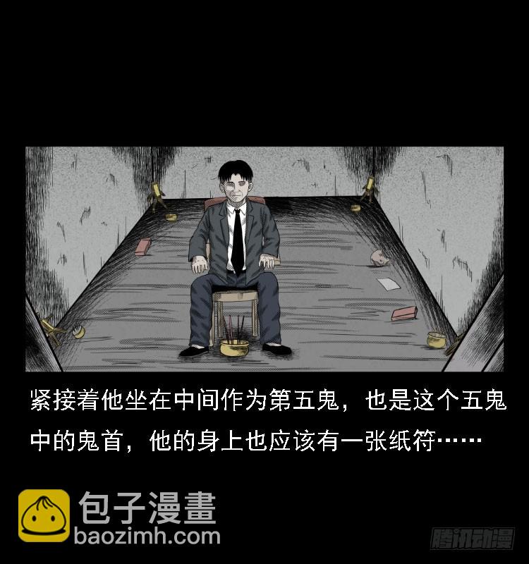 74五鬼运财劫(1/2)-第99话