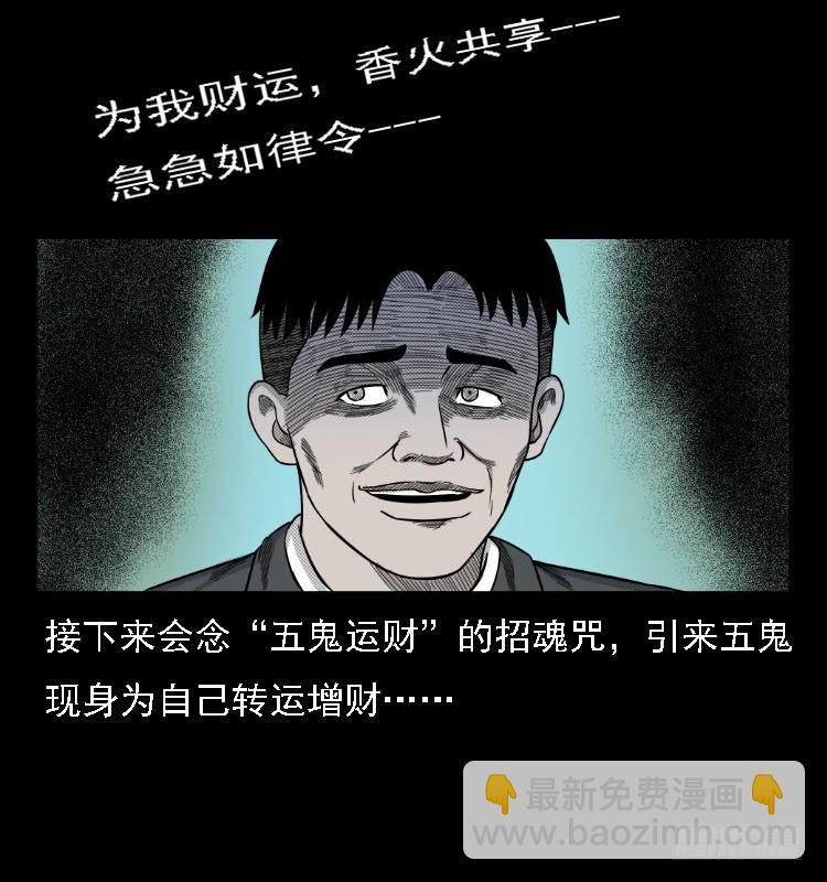 74五鬼运财劫(1/2)-第99话